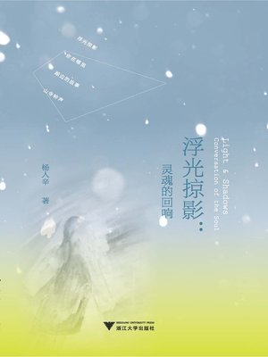 cover image of 浮光掠影